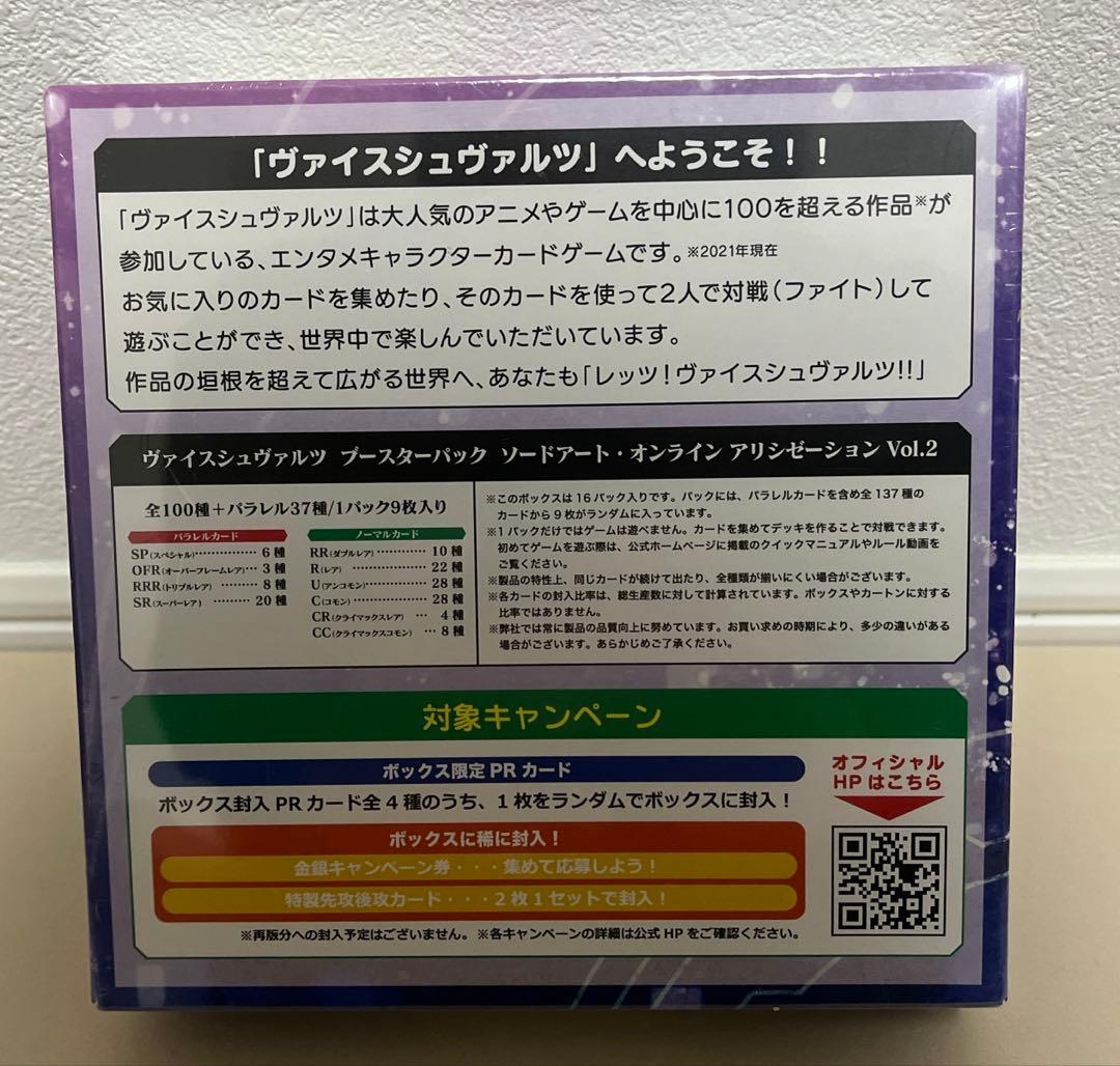 ブースターパック ソードアート・オンライン アリシゼーション Vol.2 BOX