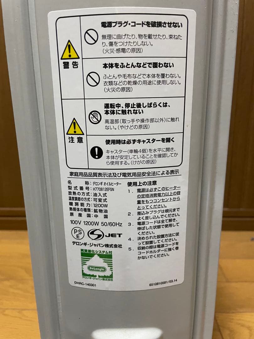 デロンギオイルヒーター ホワイト