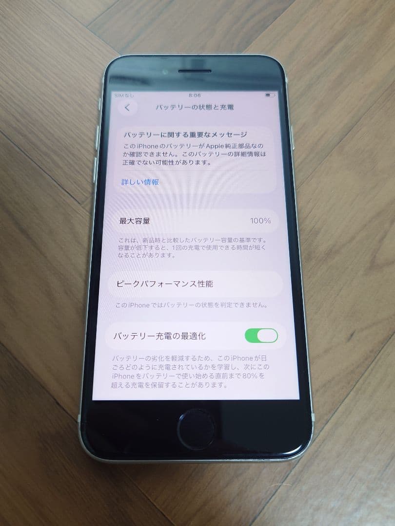 【整備済/即発送】iPhone SE 第3世代 128GB 100% SIMフリ