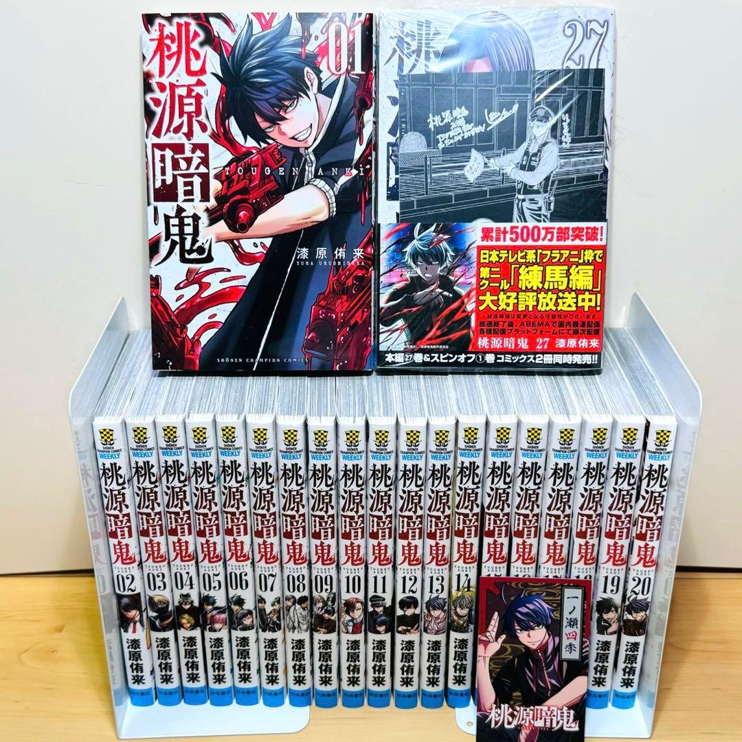 【新品2冊】 ★桃源暗鬼1〜27巻 特典付き 全巻セット★