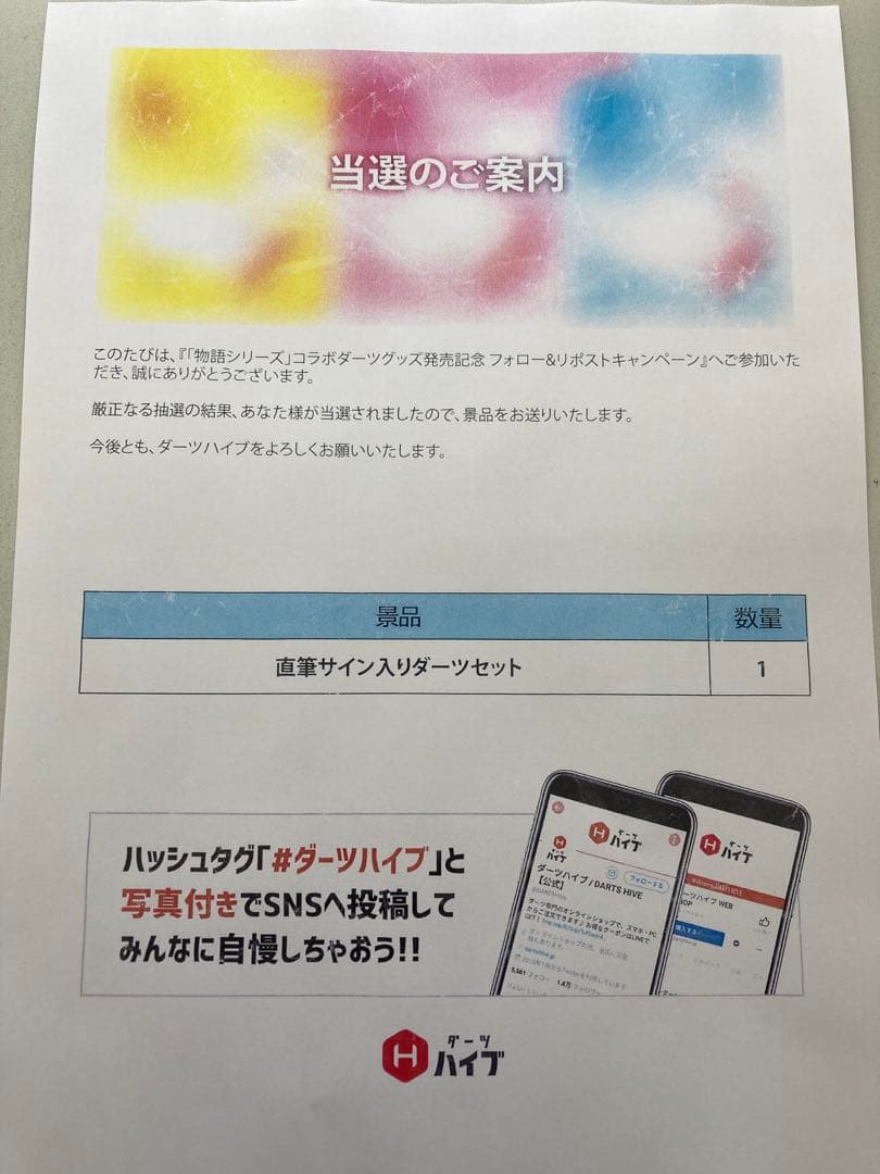 直筆サイン入り ダーツハイブ　化物語　ダーツセット　八九寺真宵