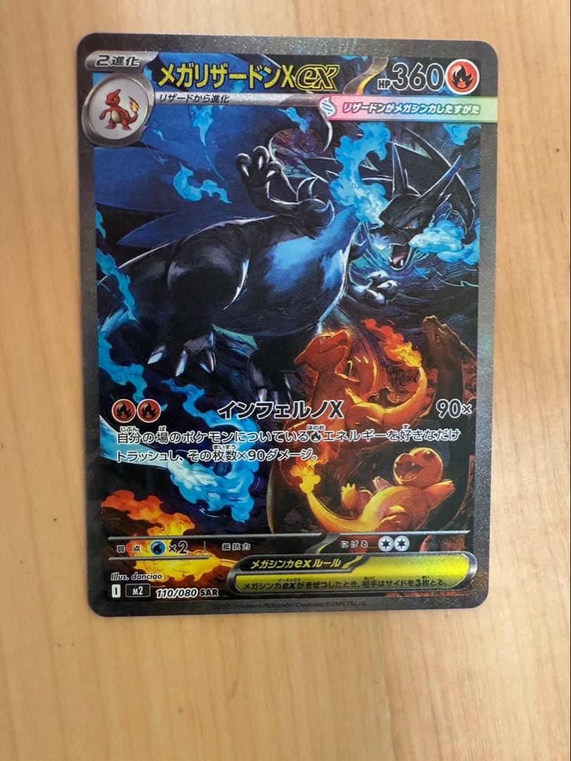 ポケモンカード メガリザードンX EX SAR 安心鑑定対応