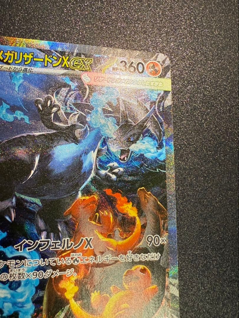 ポケモンカード メガリザードンX EX SAR 安心鑑定対応