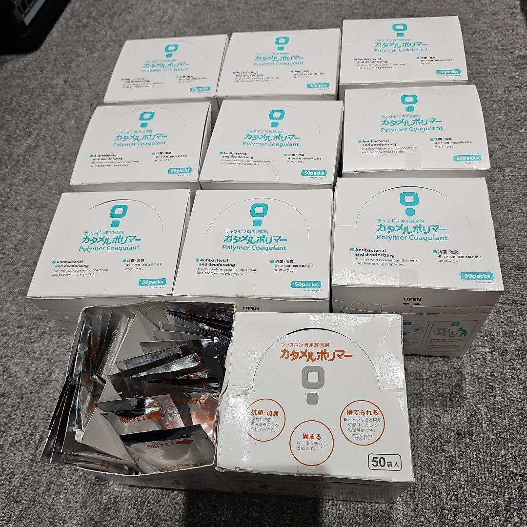 ラップポン 備品