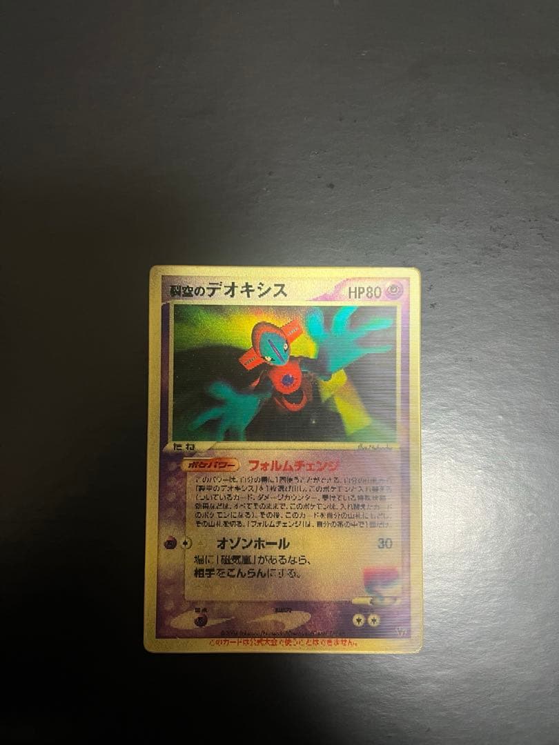 [美品]裂空のデオキシス3Dフォルムチェンジ 映画公開記念VSパック