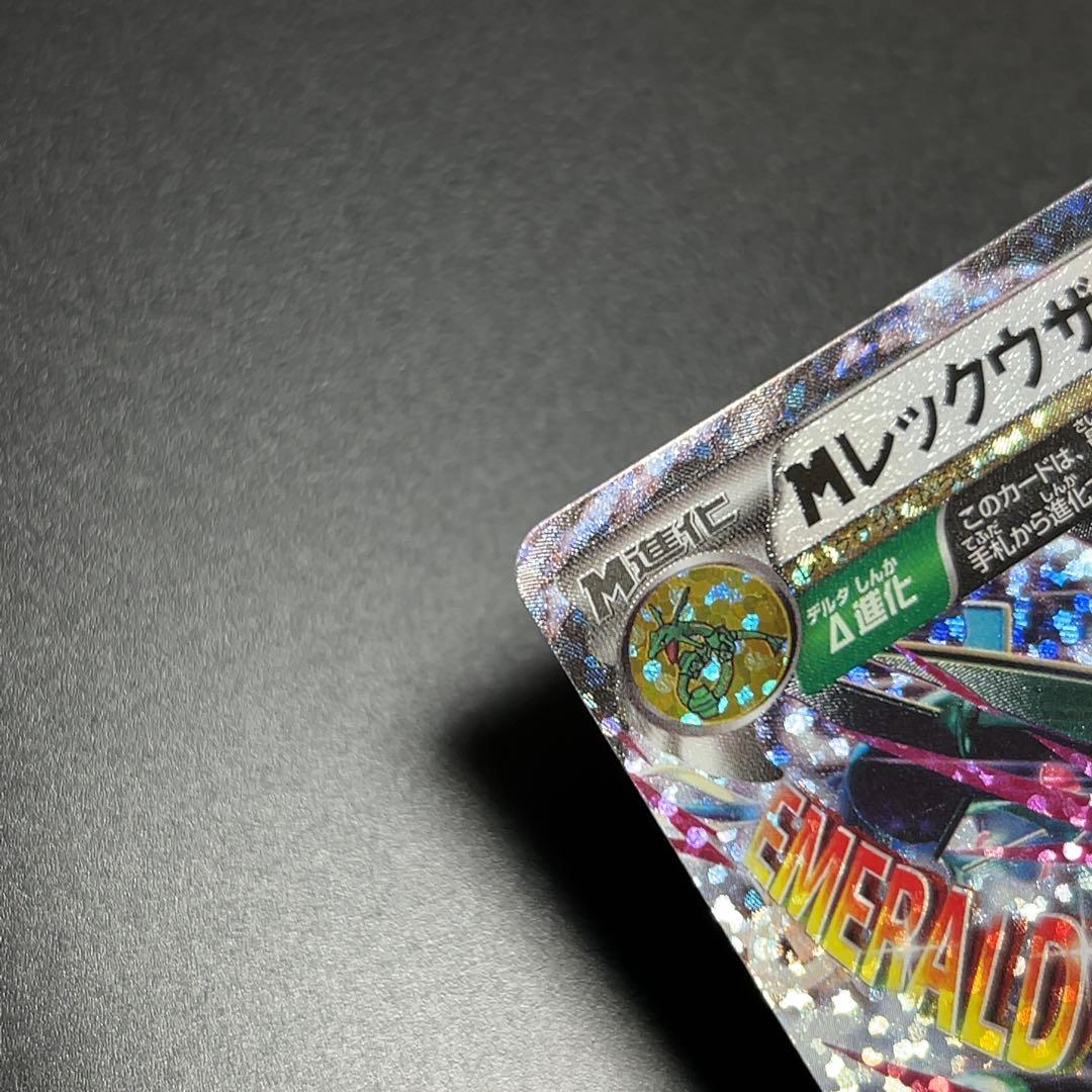 ポケモンカード　プロモカードパック　mレックウザEX 25th 024/025