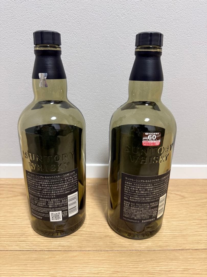 最終値下げ❗️山崎 18年 シングルモルトウイスキー空き瓶2本セット