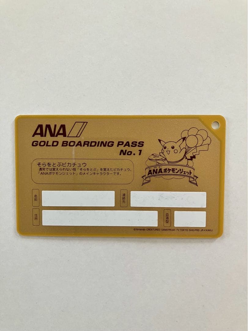 ANA ポケットモンスター ゴールドボーディングパス