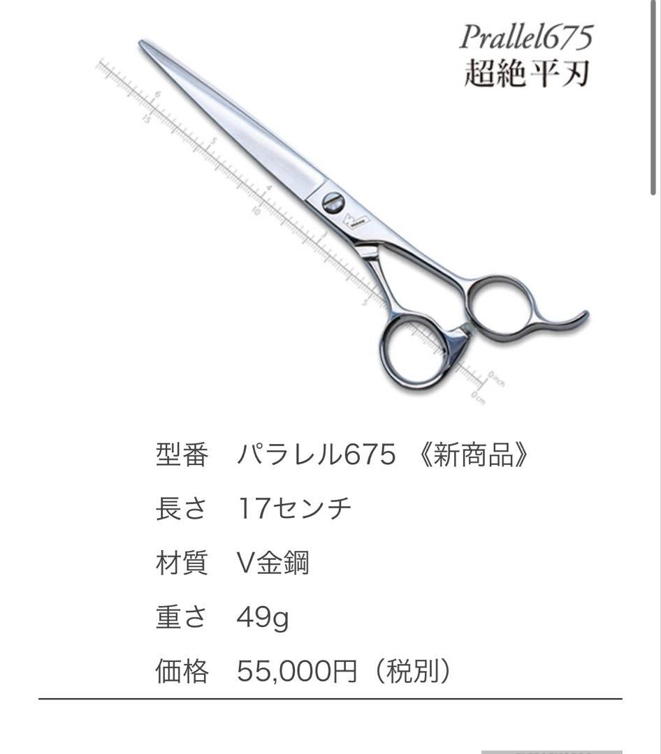 トリミングシザー　ハサミの若菜