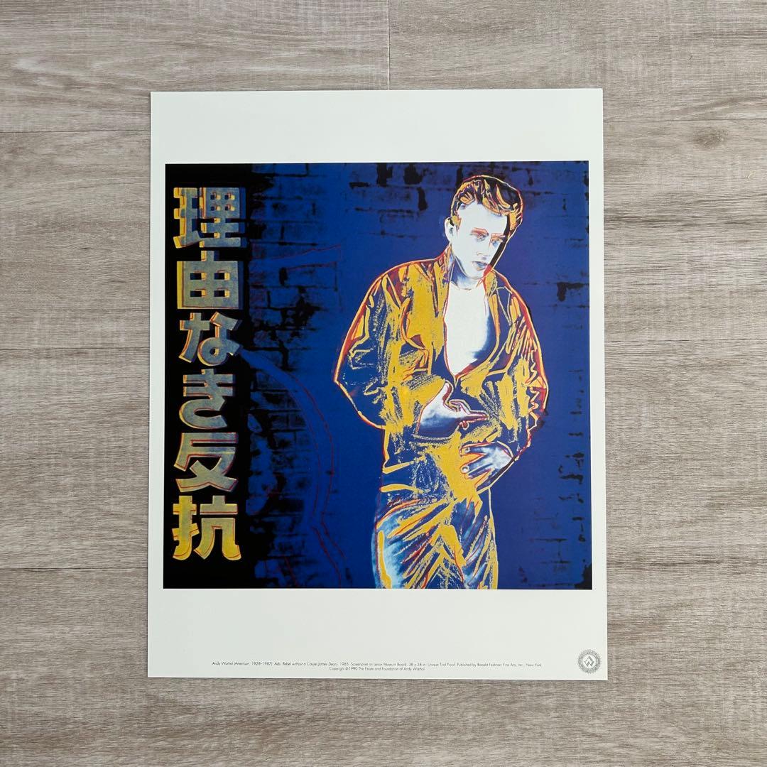 【アンディ・ウォーホル美術財団スタンプつき】『理由なき反抗』 シルクスクリーン