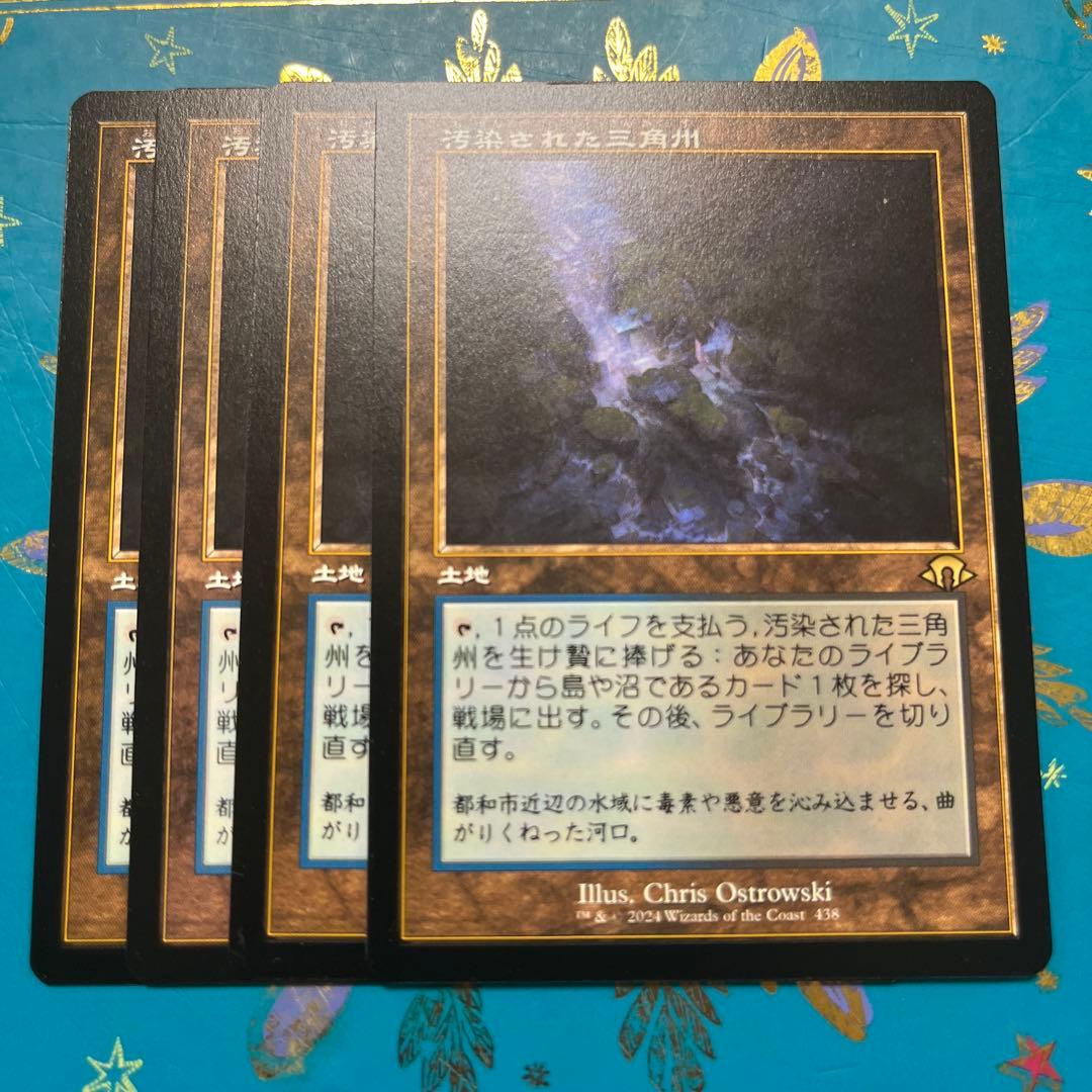 mtg 汚染された三角州　４枚　旧枠　日本語