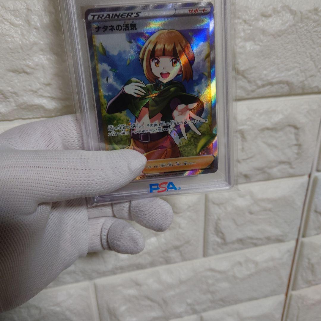 【PSA10】ナタネの活気 SR 極美品 TIME GAZER