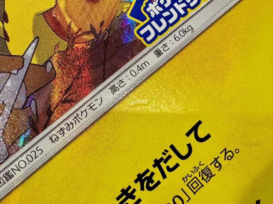 ピカチュウ フレンドリィショップキャンペーン PROMO SM-Pプロモカード