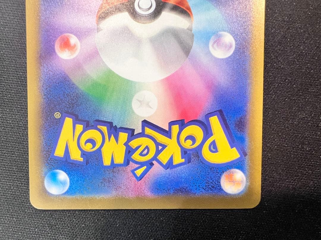 ピカチュウEX 234/193 SAR