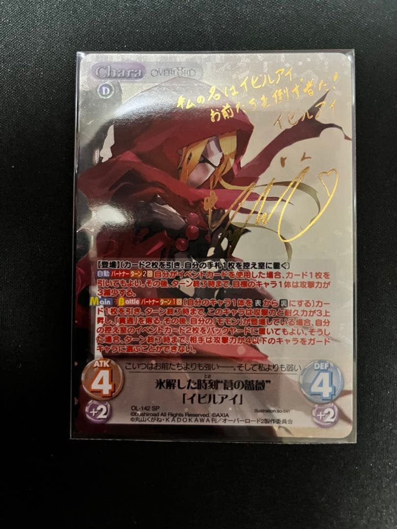 イビルアイ　chaosTcg オーバーロード　overload