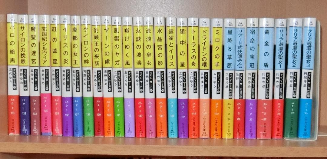 グイン・サーガ全巻（1〜150+外伝1〜27）オマケ多数付・ほぼ初版