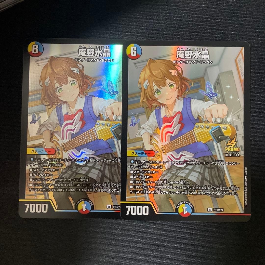 庵野水晶 当選プロモ　スクラッチ　庵野あきら　2枚