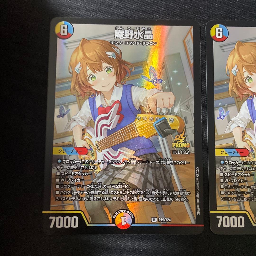 庵野水晶 当選プロモ　スクラッチ　庵野あきら　2枚