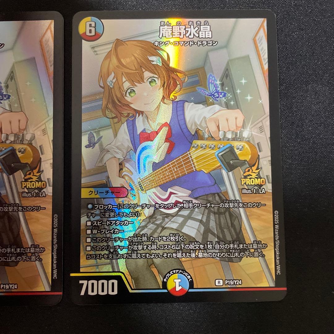 庵野水晶 当選プロモ　スクラッチ　庵野あきら　2枚