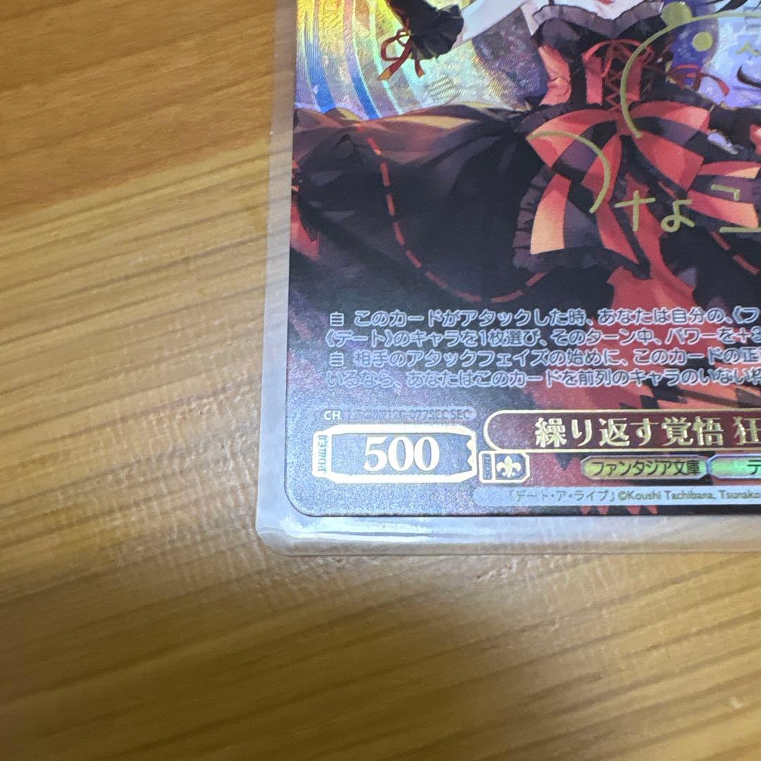 ク*ロ様 ヴァイス　富士見ファンタジア文庫　繰り返す覚悟　狂三　SEC