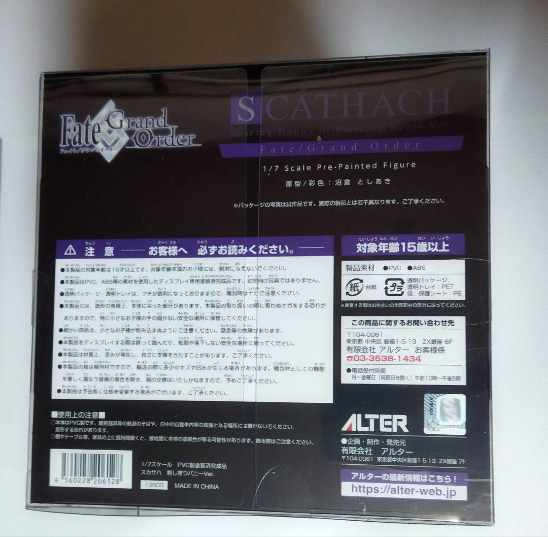 Fate スカサハ 刺し穿つバニーVer. 1/7 フィギュア[アルター]