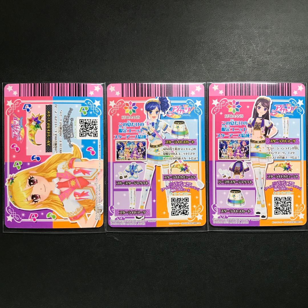 アイカツカード スターアニスフルコーデ