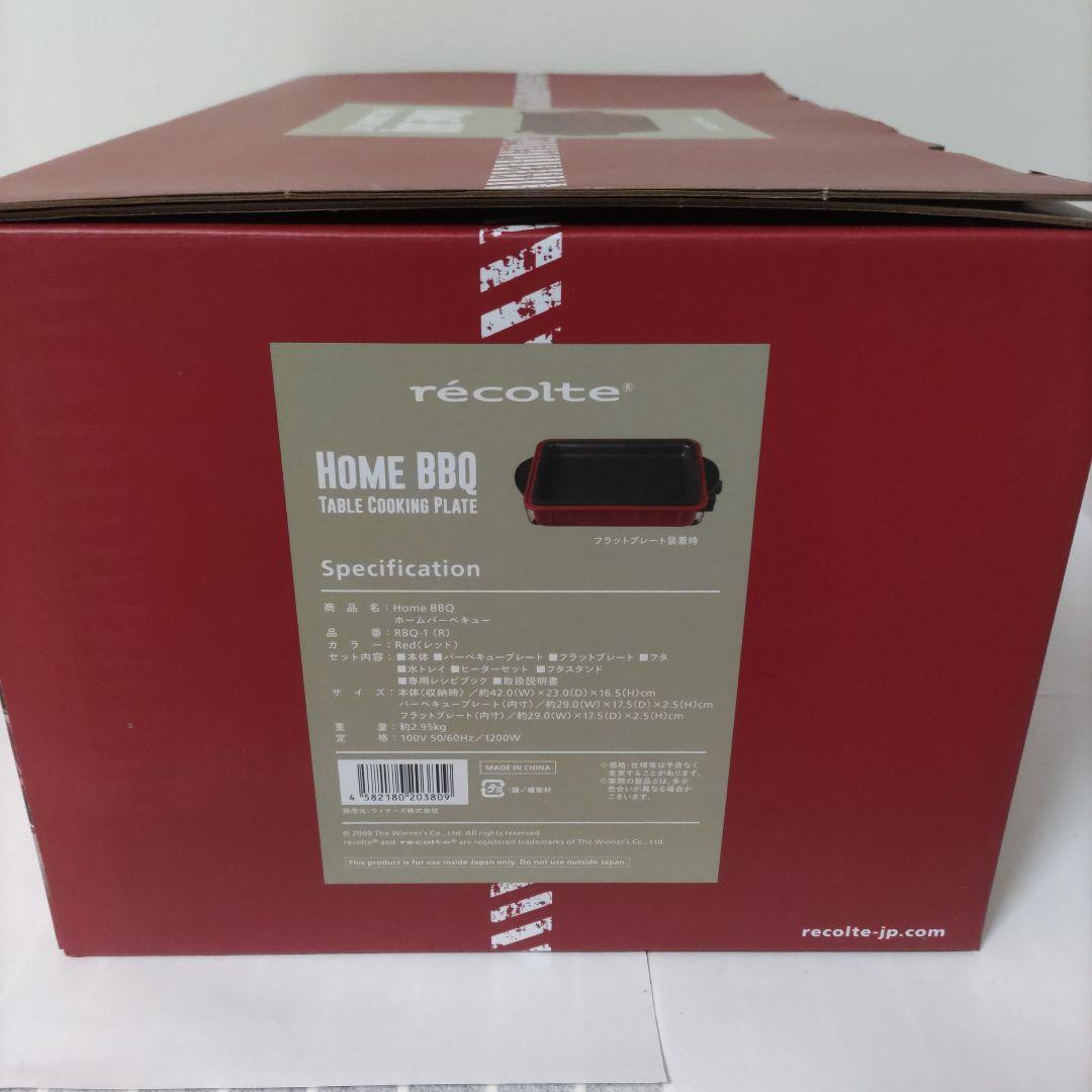 レコルト ホームバーベキュー