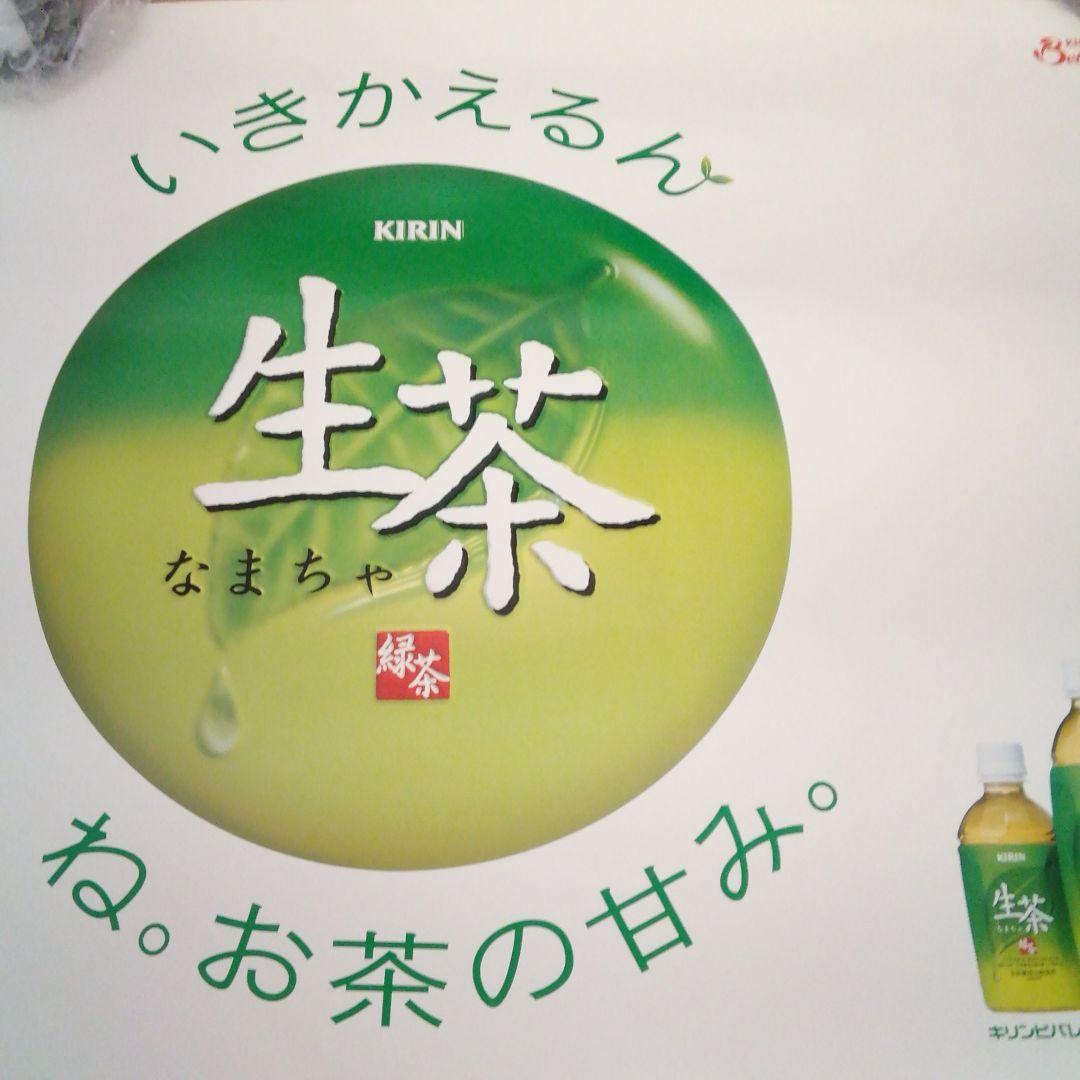 松嶋菜々子　2000年キリンビバレッジ　生茶　販売店用販促大判POPポスター