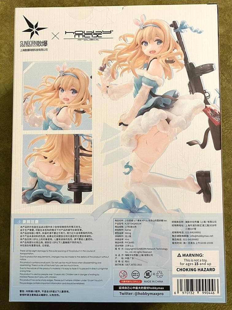 ドールズフロントライン スオミ KP-31 スノウエルフ Ver. フィギュア