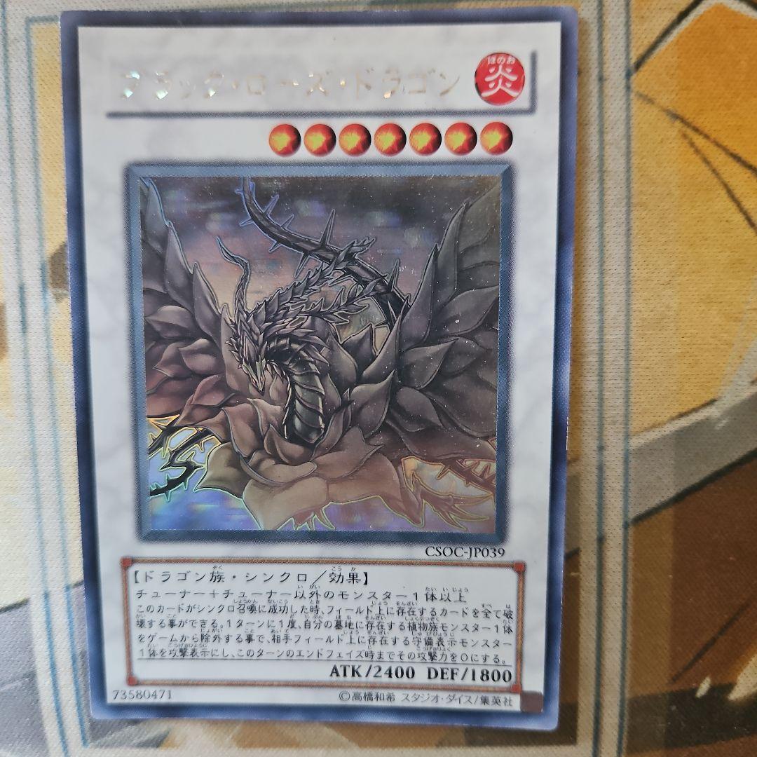 ブラック•ローズ•ドラゴン　ホログラフィックレア