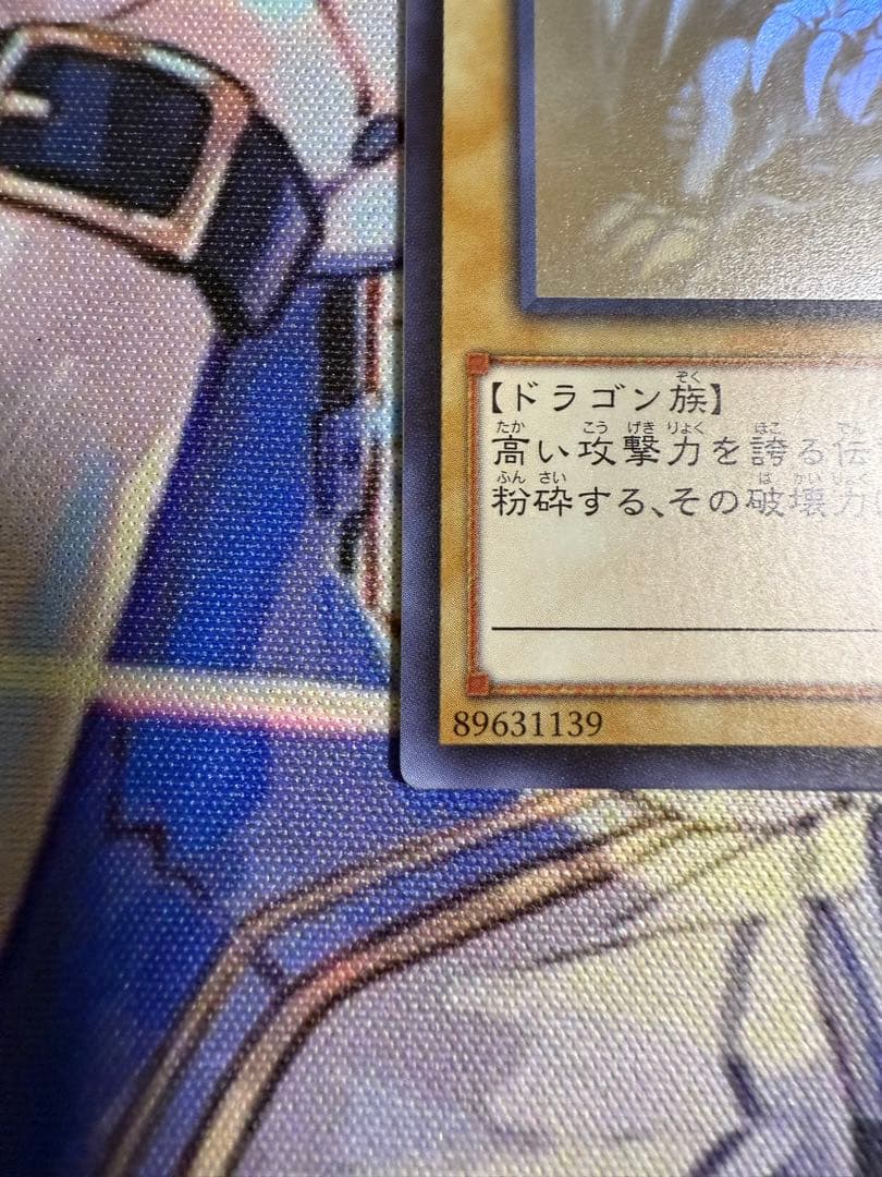 青眼の白龍　ホロ　TRC