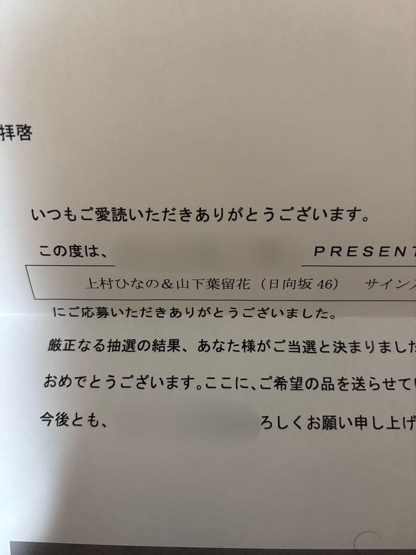 h*l様 日向坂46 上村ひなの 山下葉留花 直筆サイン入りチェキ 生写真 抽プ