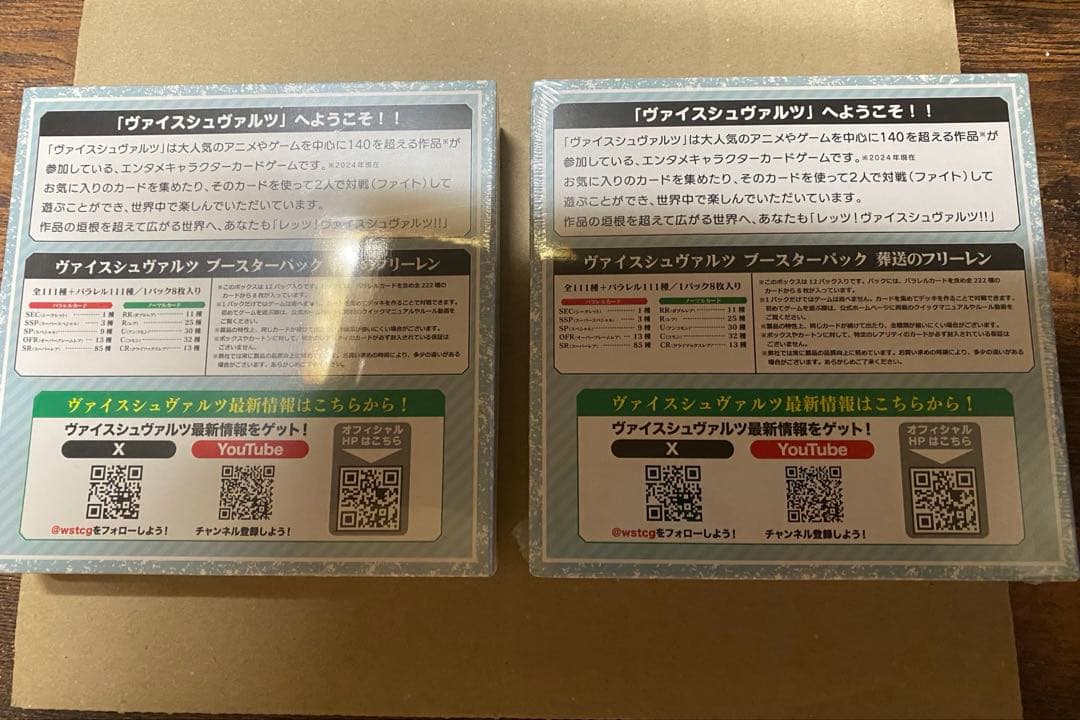 ヴァイスシュヴァルツ 葬送のフリーレン 2BOX 新品未開封のシュリンク付きです