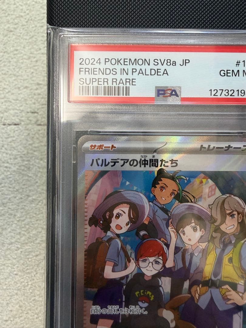 【PSA10】 パルデアの仲間たちSR SV8a テラスタルフェス