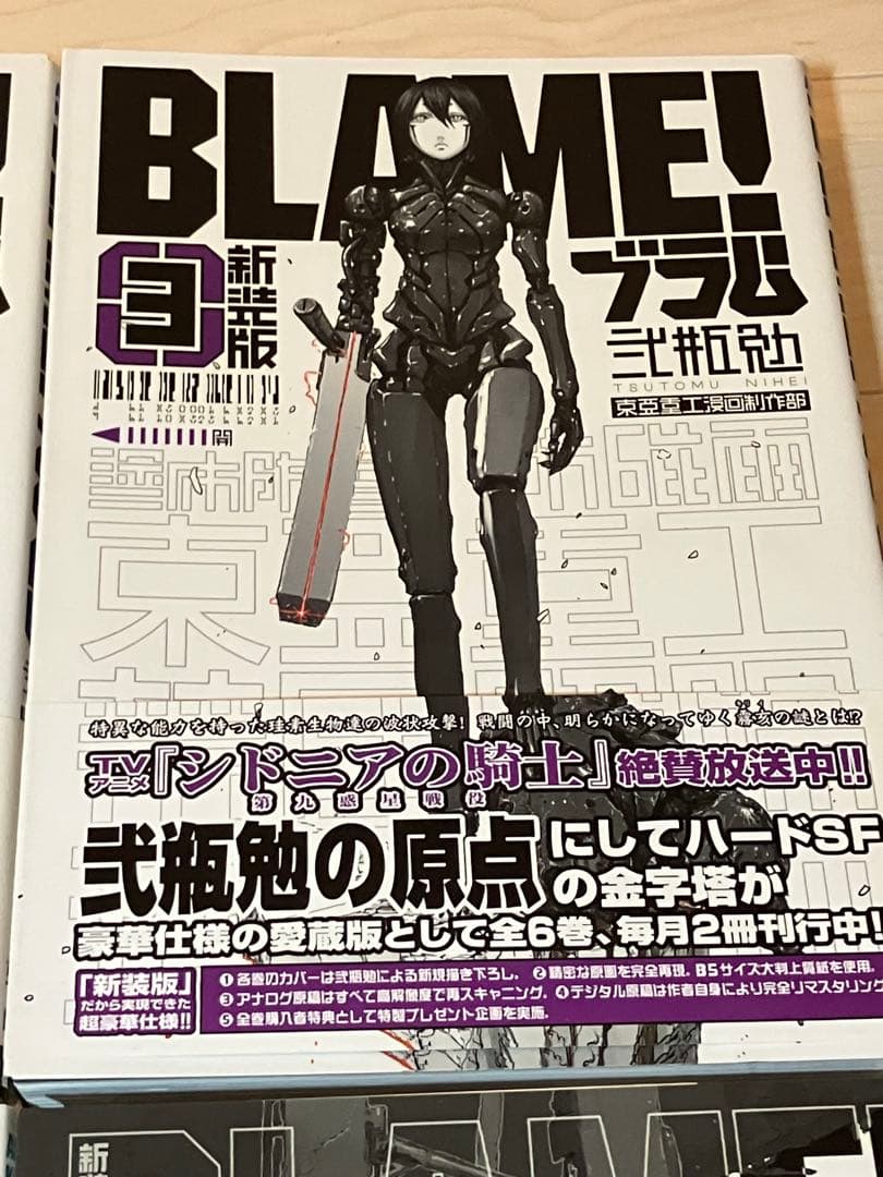 S*K様 弐瓶勉帯付き新装版BLAME! ブラム全6巻 シドニアの騎士作者
