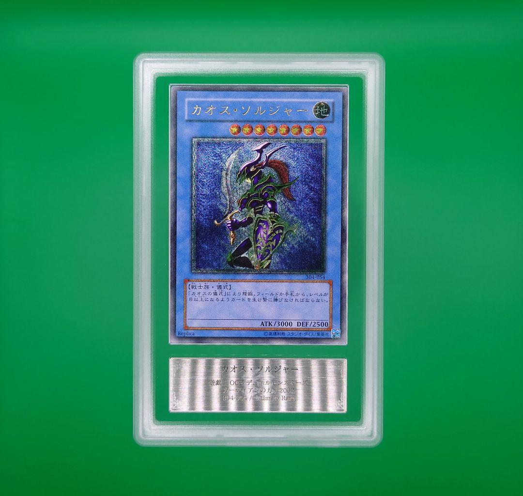 遊戯王　カオス・ソルジャー　レリーフ　ARS8