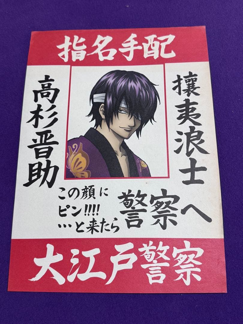 銀魂　非売品レアグッズ