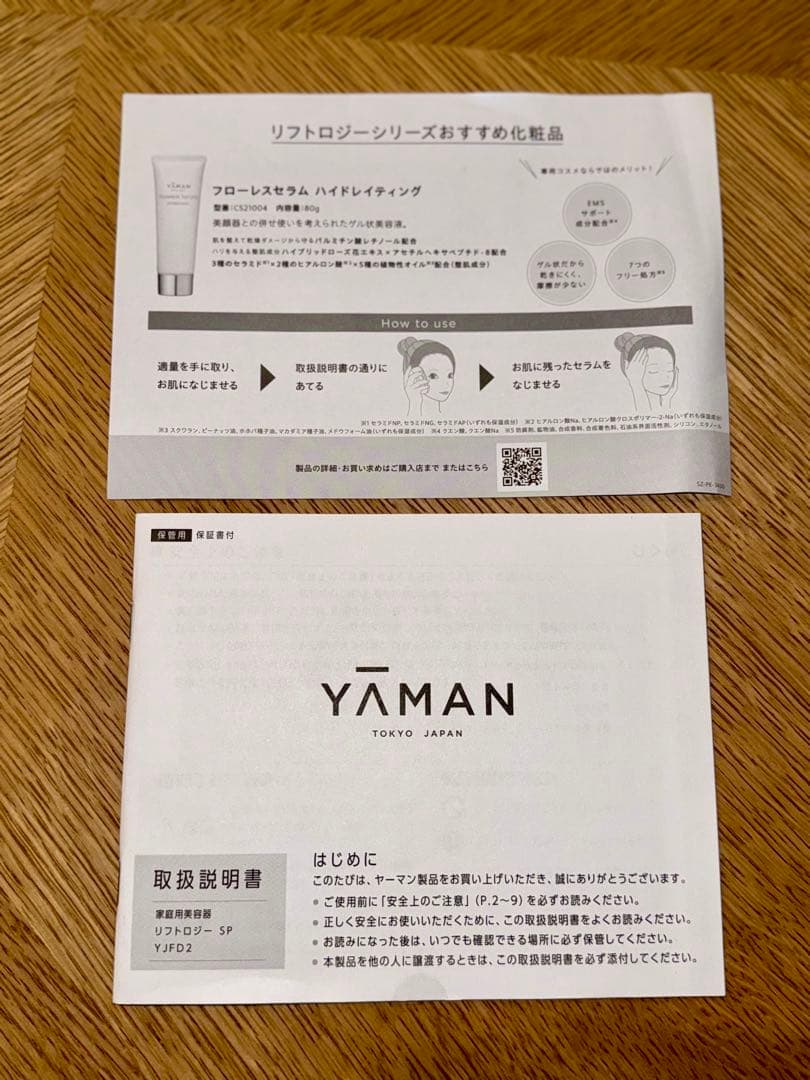 ♡みかもこ♡【美品】YAMAN リフトロジーSP美顔器 値下げ不可