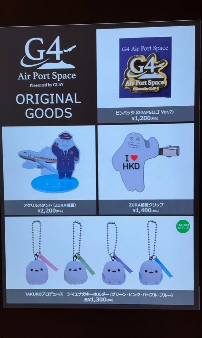GLAY G4 Air Port Space 限定 シマエナガ キーホルダー