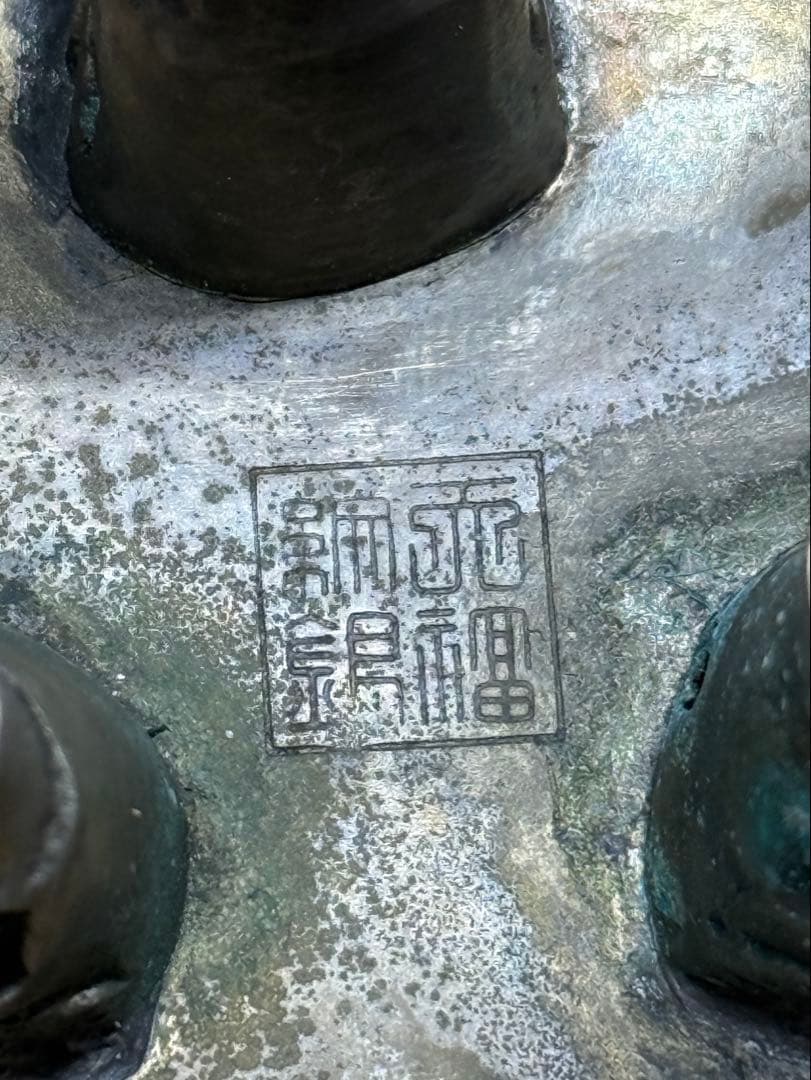 染付 香炉 龍文 錫製 蓋付 香道具 茶道具 唐物 中国美術