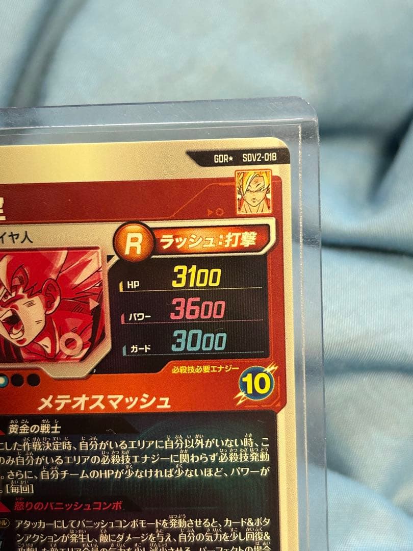 ドラゴンボールスーパーダイバーズ　孫悟空　sdv2-018 パラレル