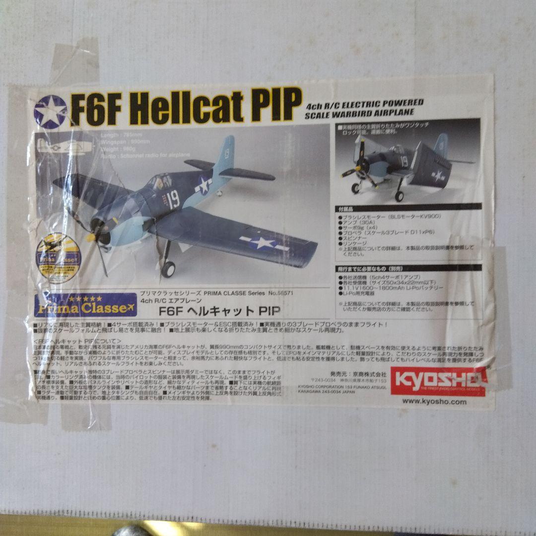 ラジコン飛行機