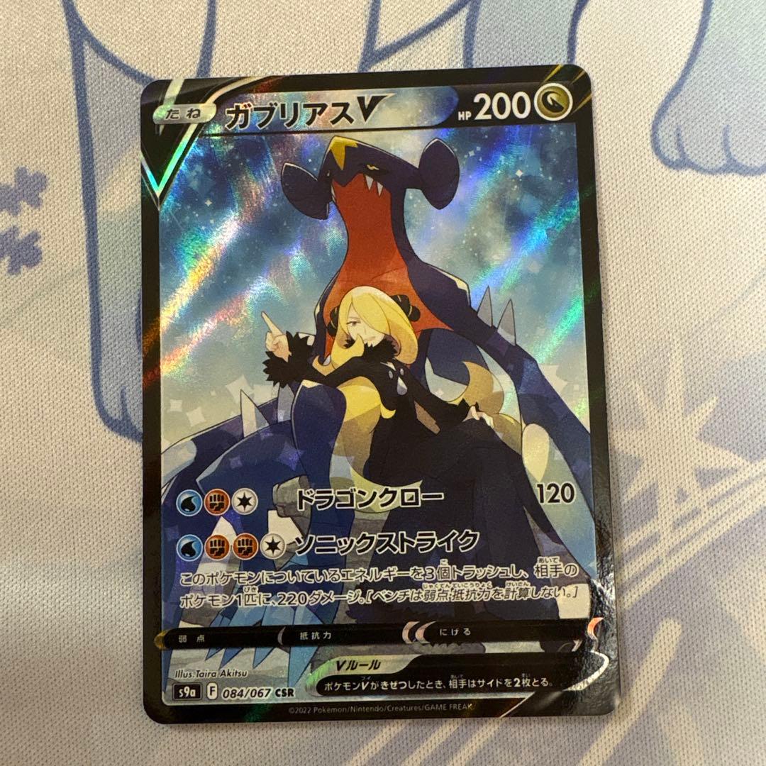 【コンプ品】ポケモンカード　csr 48枚vmaxクライマックス〜白熱のアルカナ