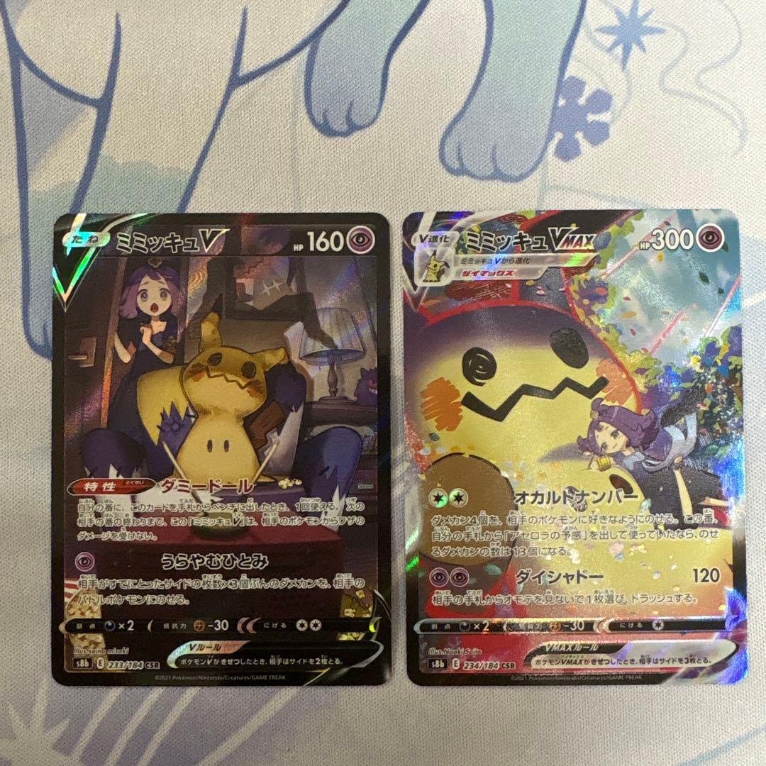 【コンプ品】ポケモンカード　csr 48枚vmaxクライマックス〜白熱のアルカナ