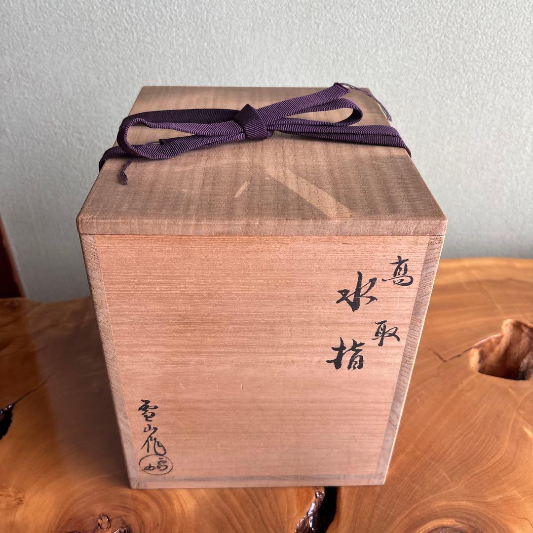 高取焼 鬼丸雪山造 菱形水指 茶道具 共箱【18万円購入】