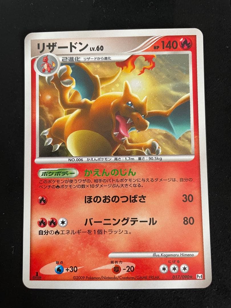 リザードン LV.60 ポケモンカード