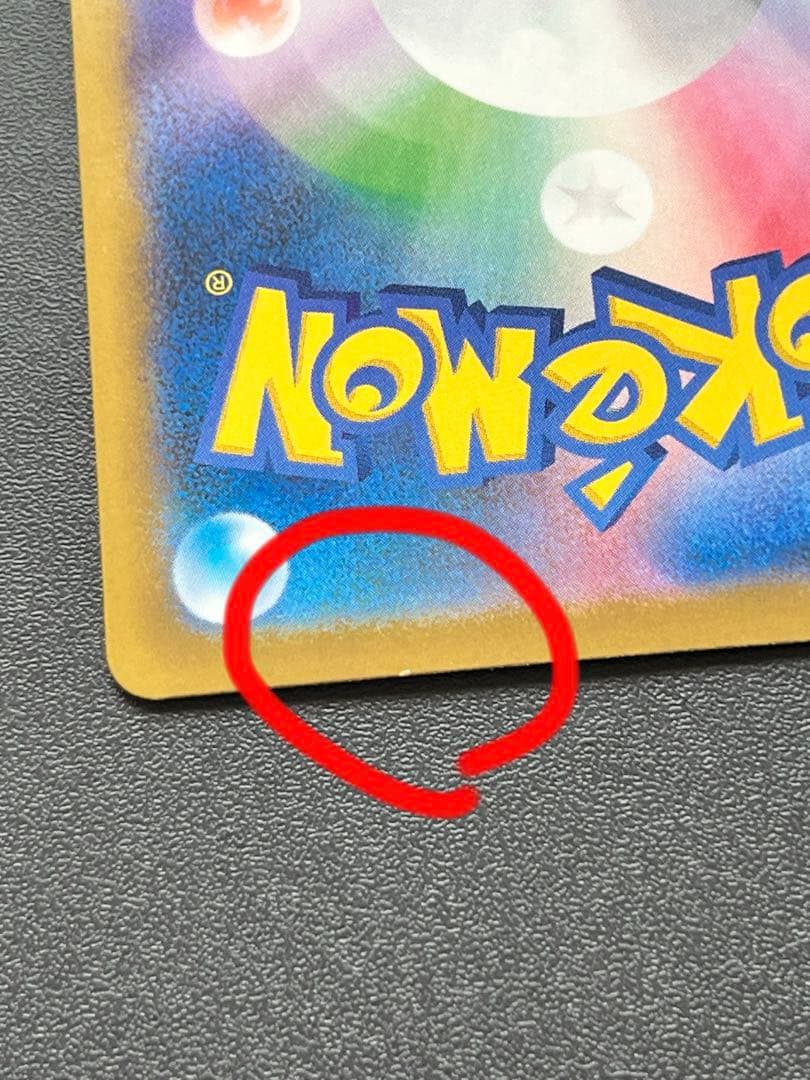 メガカイリューex sar 【キズ有り特価】