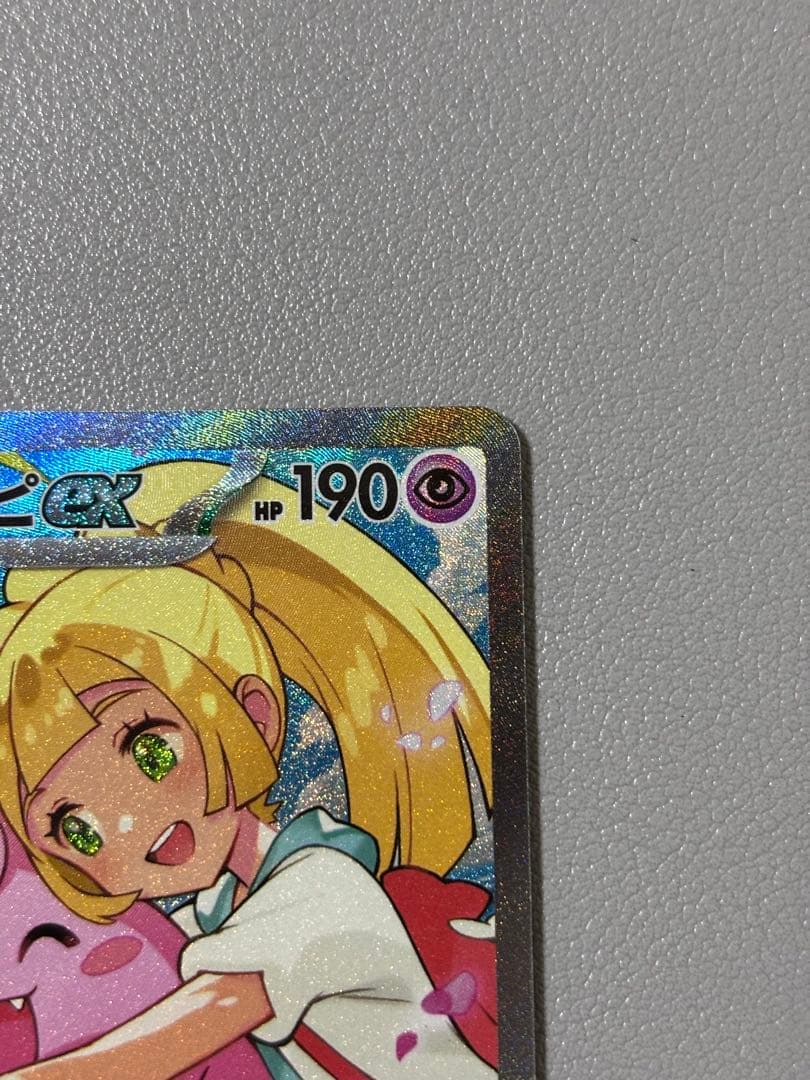 リーリエのピッピex sar スタートデッキ100 ②