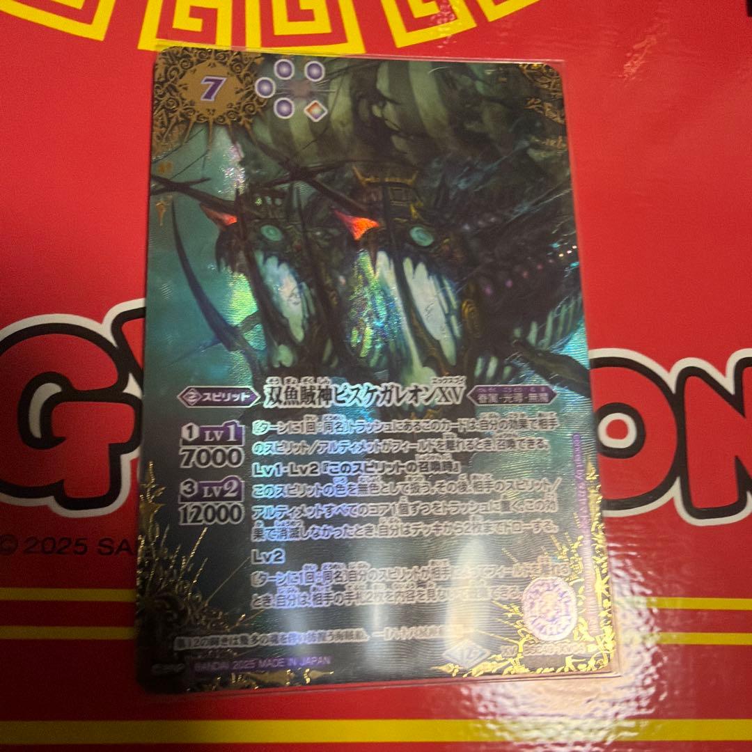 双魚賊神ピスケガレオンXV シークレット