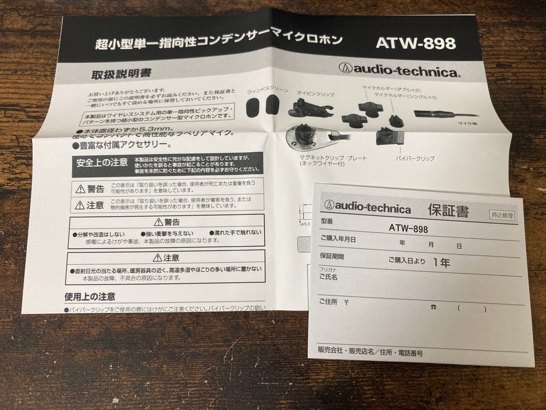 超小型単一指向性コンデンサーマイクロホン　ATW-898